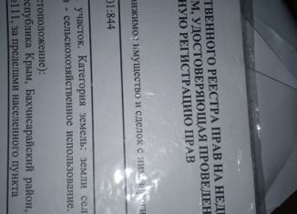 Продается участок, 2.5 сот., Бахчисарай