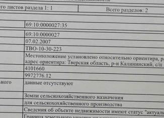 Продается участок, 740 сот., деревня Старый Погост