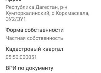 Продам земельный участок, 30 сот., село Коркмаскала, площадь Ленина