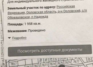 Продам земельный участок, 19.6 сот., посёлок Надежда