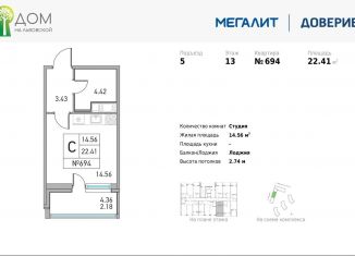 Продается квартира студия, 22.4 м2, Санкт-Петербург, метро Площадь Ленина