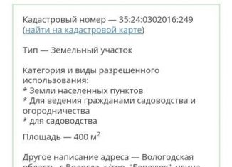 Дача на продажу, 15 м2, Вологда, 11-я улица