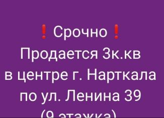 Продается 3-комнатная квартира, 69 м2, Нарткала, улица Ленина, 39