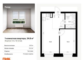 Продается однокомнатная квартира, 34.6 м2, Москва, жилой комплекс Полар, 1.4, метро Медведково