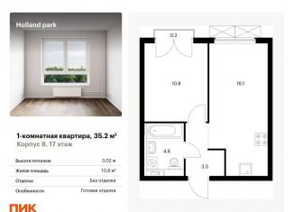 Продаю однокомнатную квартиру, 35.2 м2, Москва, ЖК Холланд Парк