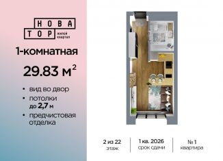 Продажа 1-комнатной квартиры, 29.8 м2, Уфа