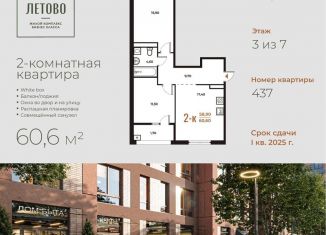Продажа 2-комнатной квартиры, 60.6 м2, поселение Сосенское, жилой комплекс Новое Летово, к2