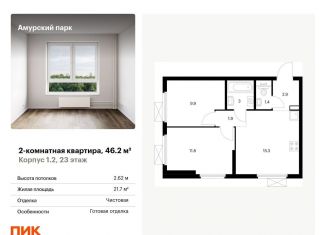 Продается 2-ком. квартира, 46.2 м2, Москва, жилой комплекс Амурский Парк, 1.2, ЖК Амурский Парк