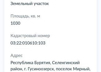 Участок на продажу, 10 сот., Гусиноозёрск, 15-й квартал, 9