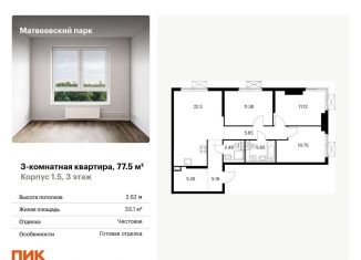 Продается трехкомнатная квартира, 77.5 м2, Москва, метро Мичуринский проспект, жилой комплекс Матвеевский Парк, 1.5