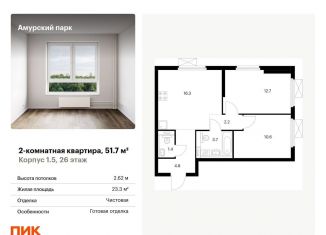 Продаю двухкомнатную квартиру, 51.7 м2, Москва, ВАО