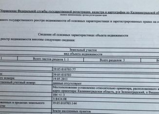 Земельный участок на продажу, 61 сот., Калининградская область, Лесная улица, 23А