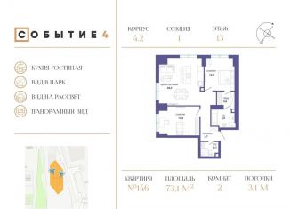 Продается двухкомнатная квартира, 73.1 м2, Москва, ЗАО
