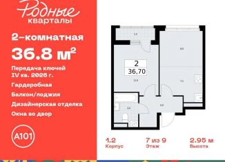 Двухкомнатная квартира на продажу, 36.8 м2, Москва