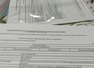 Продажа земельного участка, 100 сот., село Мазанка