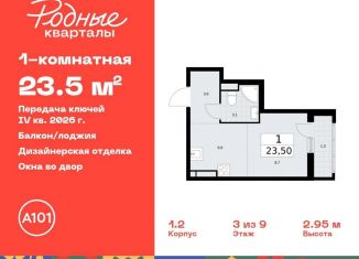 Продам квартиру студию, 23.5 м2, Москва