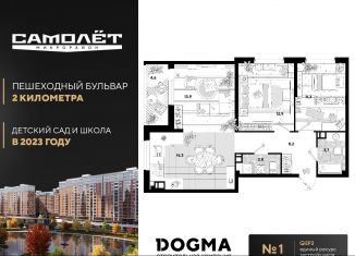 3-комнатная квартира на продажу, 73.7 м2, Краснодар, улица Константина Гондаря, 93, ЖК Самолёт-3