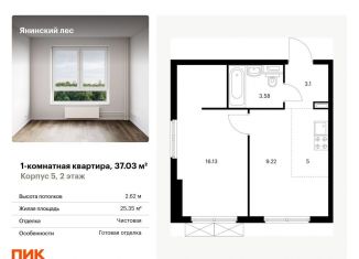 Продается однокомнатная квартира, 37 м2, Ленинградская область, жилой комплекс Янинский Лес, 6