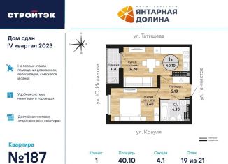 Продаю 1-комнатную квартиру, 40.4 м2, Екатеринбург, метро Площадь 1905 года, площадь 1905 года