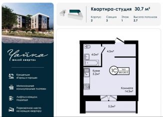 Продается квартира студия, 30.7 м2, Ярославская область