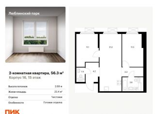 Продам 2-комнатную квартиру, 56.3 м2, Москва, Люблинская улица, 78к2, станция Перерва
