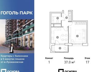 Продам 1-комнатную квартиру, 37 м2, Люберцы, ЖК Гоголь Парк