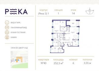 Многокомнатная квартира на продажу, 252.5 м2, Москва, улица Сергея Бондарчука, метро Раменки