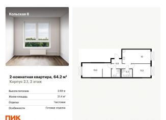 Продаю двухкомнатную квартиру, 64.2 м2, Москва, метро Свиблово