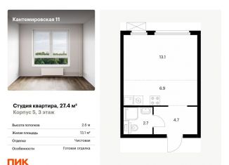 Квартира на продажу студия, 27.4 м2, Санкт-Петербург, метро Выборгская