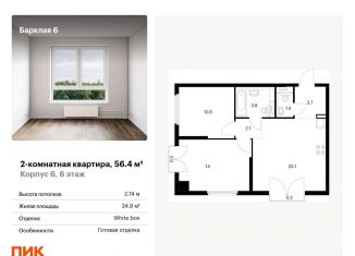 Продаю двухкомнатную квартиру, 56.4 м2, Москва, район Филёвский Парк