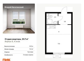 Продам квартиру студию, 23.7 м2, Москва, метро Нагатинская