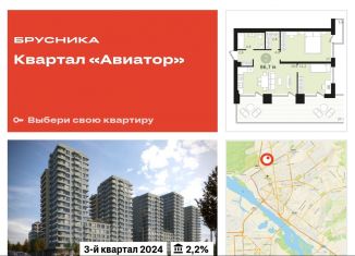 Продаю трехкомнатную квартиру, 91.5 м2, Новосибирск, ЖК Авиатор, улица Аэропорт, 88