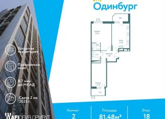 Продажа 2-комнатной квартиры, 81.5 м2, Одинцово, ЖК Одинбург