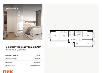 Продаю 3-комнатную квартиру, 62.7 м2, Москва, Бабушкинский район