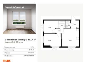 Продам двухкомнатную квартиру, 49 м2, Москва, метро Дубровка