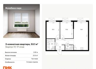 Продается 2-комнатная квартира, 53.1 м2, Московская область