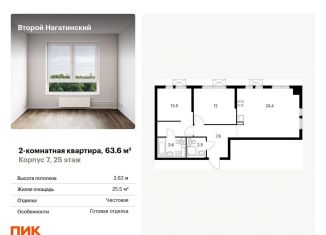 2-комнатная квартира на продажу, 63.6 м2, Москва, район Нагатино-Садовники