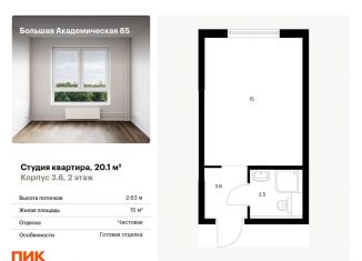 Продается квартира студия, 20.1 м2, Москва, метро Верхние Лихоборы