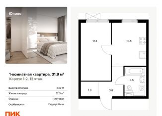 Продается однокомнатная квартира, 31.9 м2, Щербинка, жилой комплекс Юнино, 1.1
