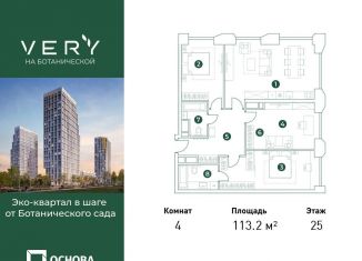 Четырехкомнатная квартира на продажу, 113.2 м2, Москва, СВАО