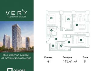 4-ком. квартира на продажу, 113.4 м2, Москва, Ботаническая улица