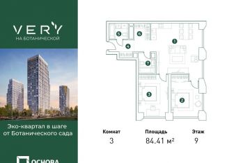 Трехкомнатная квартира на продажу, 84.4 м2, Москва, метро Владыкино
