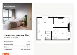 Продается 2-комнатная квартира, 57 м2, Москва, проезд Воскресенские Ворота, метро Строгино