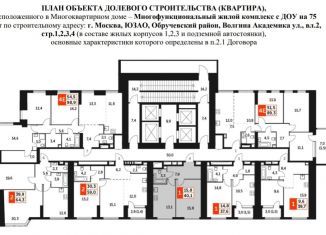 Продажа однокомнатной квартиры, 40.1 м2, Москва, ЖК Архитектор, улица Академика Волгина, 2с2