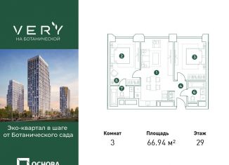 Продаю 3-комнатную квартиру, 66.9 м2, Москва, Ботаническая улица