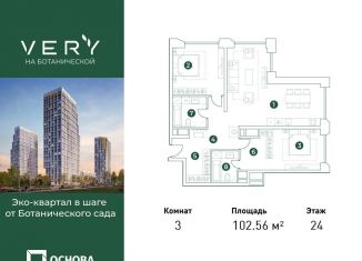 3-ком. квартира на продажу, 102.6 м2, Москва, СВАО, Ботаническая улица