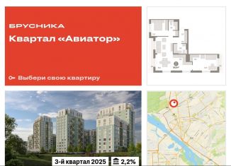 Продам 3-комнатную квартиру, 86.8 м2, Новосибирск, ЖК Авиатор, улица Аэропорт, 88