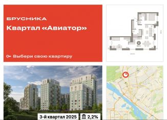 Продаю двухкомнатную квартиру, 86.7 м2, Новосибирск, ЖК Авиатор