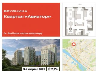 Продам трехкомнатную квартиру, 91.5 м2, Новосибирск, улица Аэропорт, 88, ЖК Авиатор