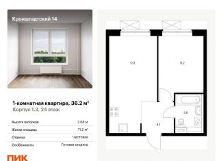 Продам однокомнатную квартиру, 36.2 м2, Москва, ЖК Кронштадтский 14